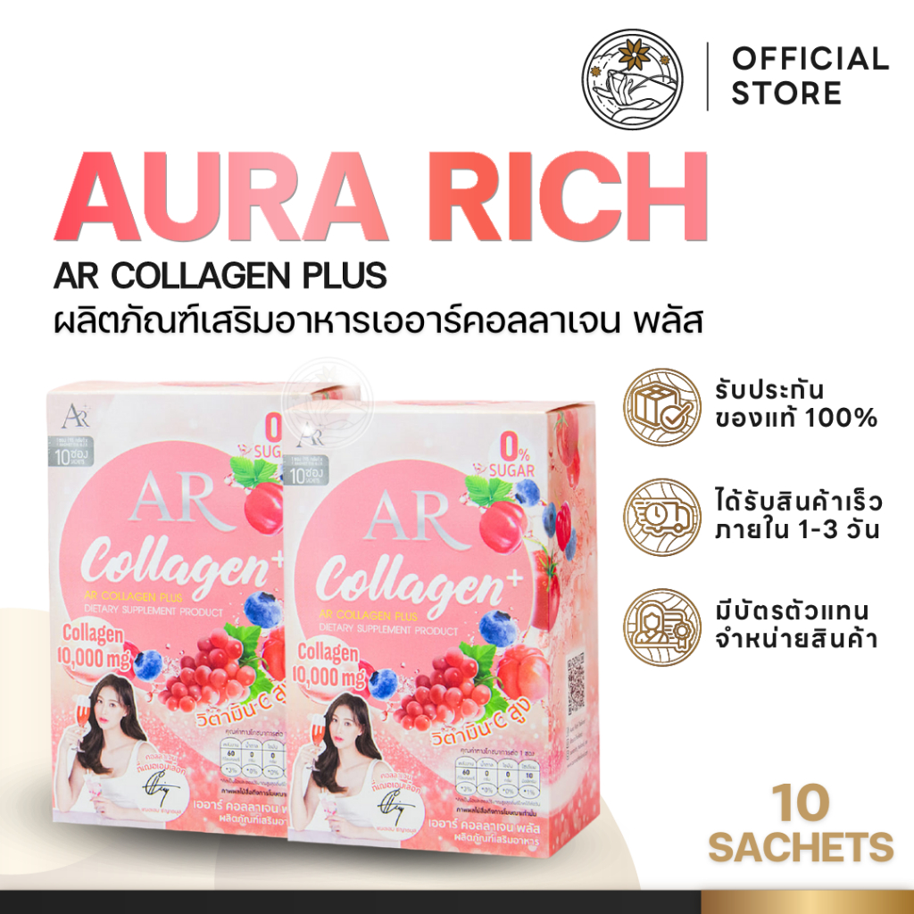 AR Collagen Plus เออาร์ คอลลาเจน พลัส ช่วยดูแลผิวพรรณให้เปล่งปลั่ง มีวิตามินซี สร้างเกราะให้ผิว
