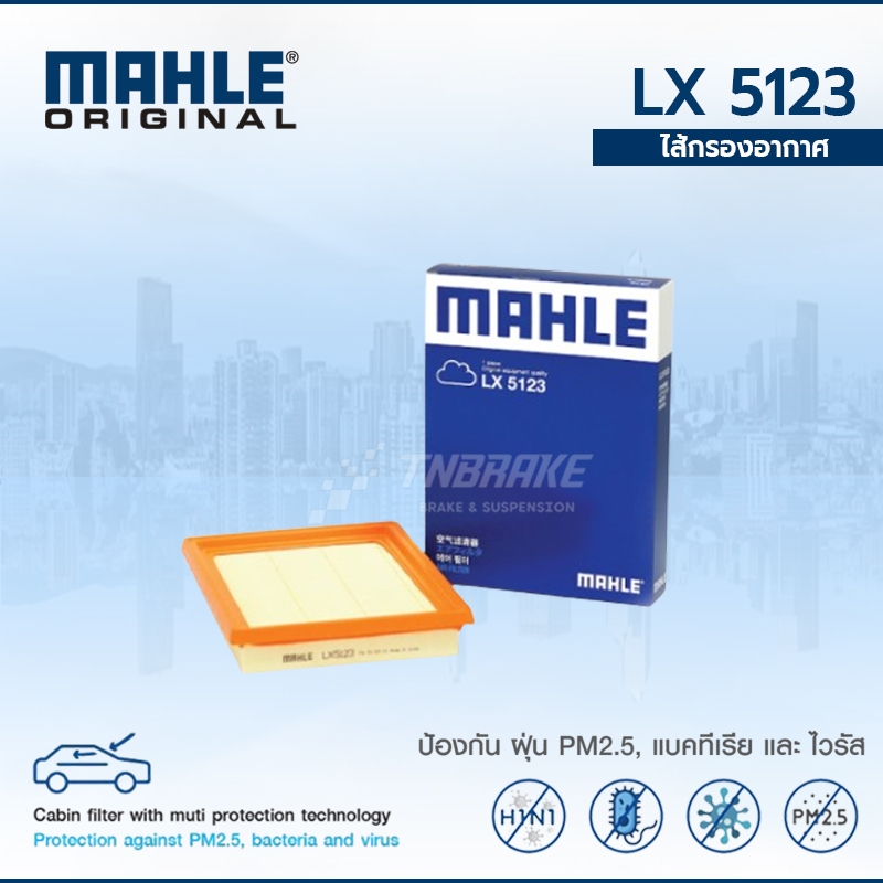 MAHLE กรองอากาศ NISSAN March 1.2 นิสสัน มาร์ช LX 5123 165461HC0A
