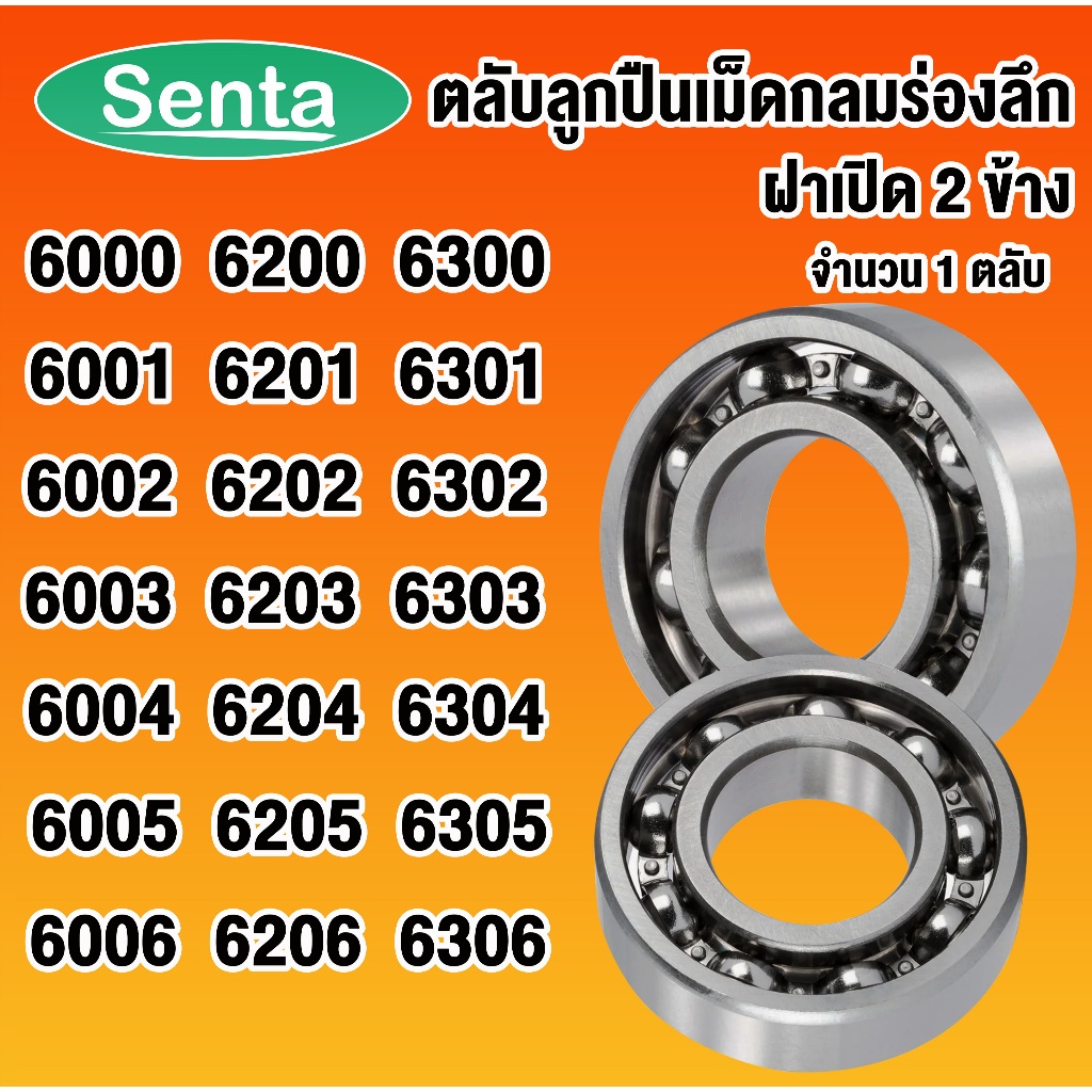 6000 6001 6002 6003 6004 6005 6006 6200 6201 6202 6203 6204 6205 6206 6300 6301 6302 6303 6304 6305 6306 ตลับลูกปืน OPEN