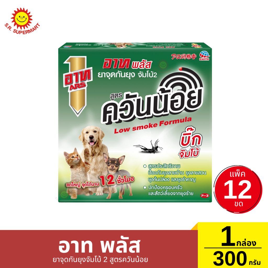 อาท พลัส ยาจุดกันยุงจัมโบ้ 2 สูตรควันน้อย 1 กล่อง / 300 กรัม