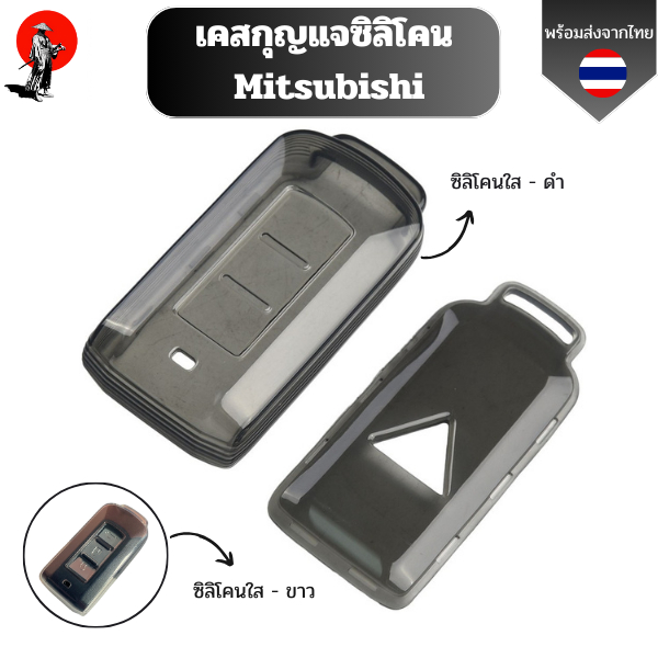 เคสซิลิโคนใสกุญแจ Mitsubishi รุ่นได้กับรุ่น Xpander/Pajero Sport/Outlander/Mirage พวงกุญแจรถยนต์กันรอย