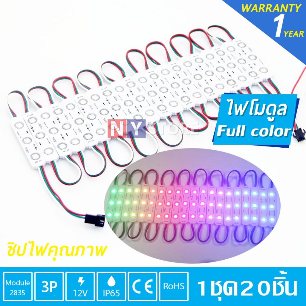20ชิ้น ไฟLED โมดูลFull color RGB 12V LED Module 3led สำหรับป้ายอักษรณ์ Lighting หลอดไฟ WS2811 IP68