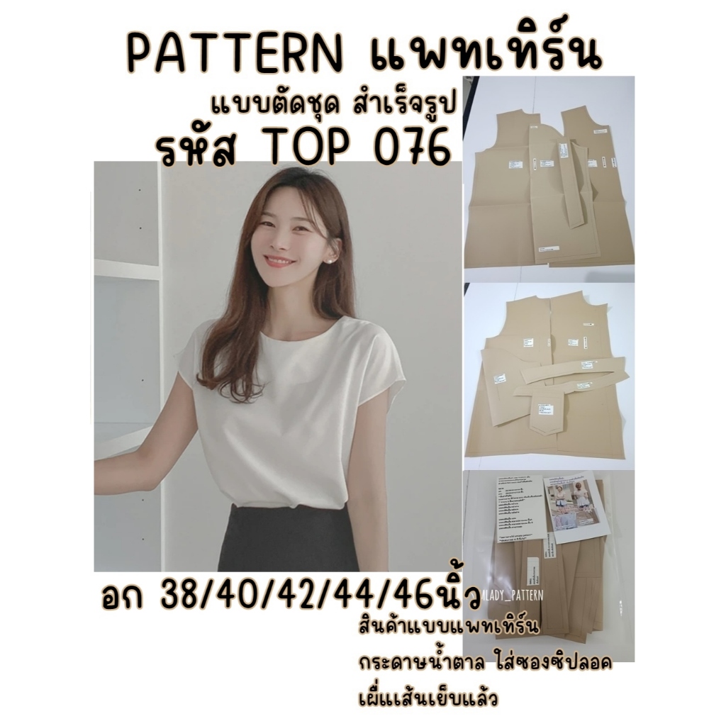 Top 076 แบบตัดเสื้อผ้า แบบแพทเทิร์น เสื้อแขนล้ำ ทรงปีกค้าคาว