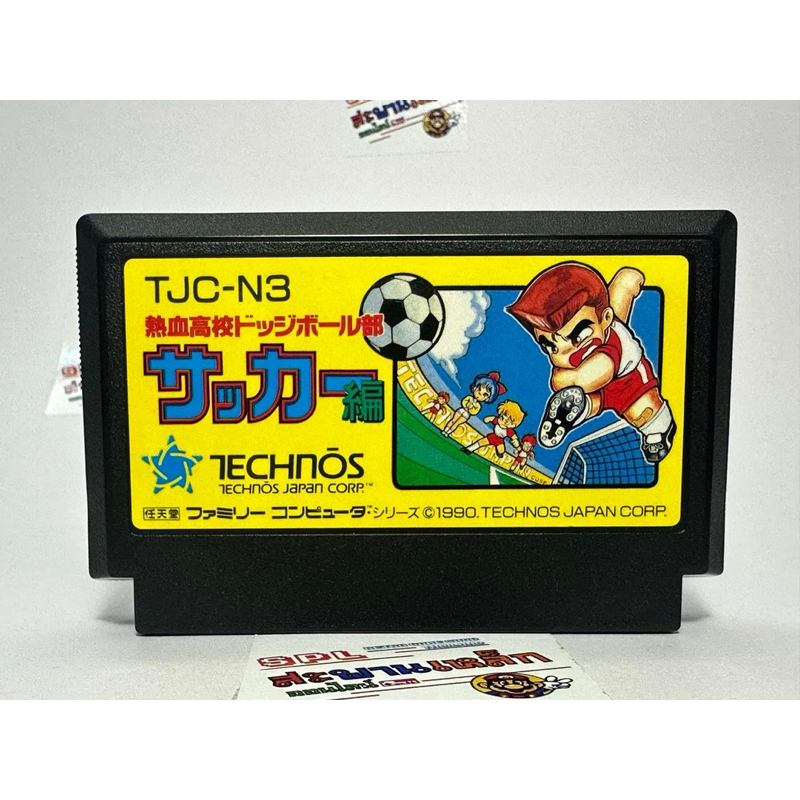 (1) ตลับแท้ Famicom(japan)(fc)  Kunio Soccer  Nekketsu Koukou Dodgeball-bu: Soccer-hen