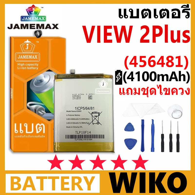 JAMEMAX แบตเตอรี่ WIKO VIEW 2PLUS รุ่น 456481 ฟรีชุดไขควง รับประกัน 99 วัน