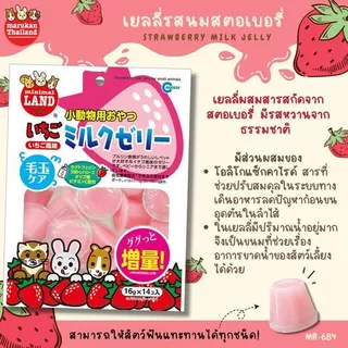 ( Marukan ) ขนมของกินเล่นสำหรับกระต่าย เยลลี่ คุ๊กกี้ ไม้เเทะ คุ๊กกี้หญ้า ขนมเลีย ขนมนำเข้าต่างๆ