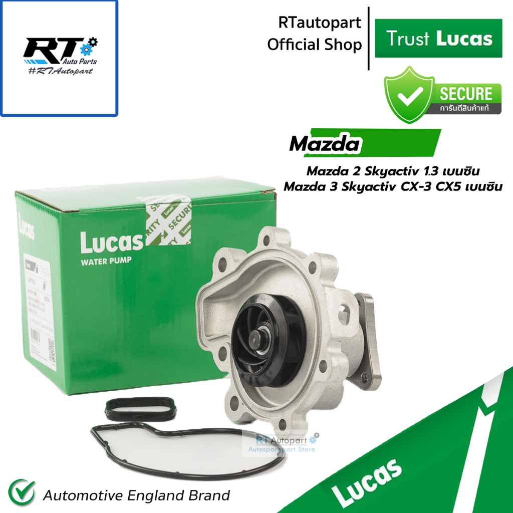 Lucas ปั้มน้ำ Mazda 2 Skyactiv 1.3 เบนซิน Mazda 3 Skyactiv CX-3 CX5 เบนซิน ปี14-20 LWPT5034