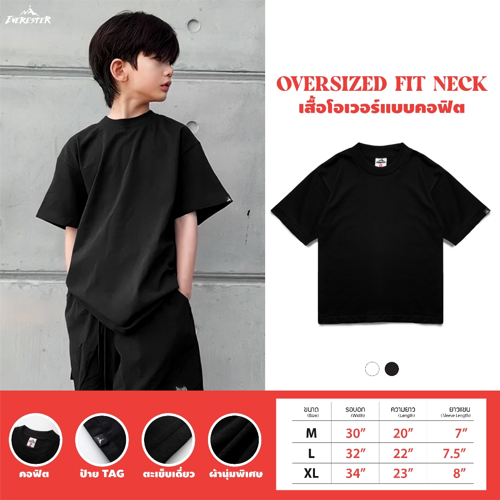 EVERESTER เสื้อยืดเด็ก แนวคอฟิต Heavy Cotton 100% อายุ 4-12 ปี Oversize ดำ ขาว เด็กผู้ชาย / Konf