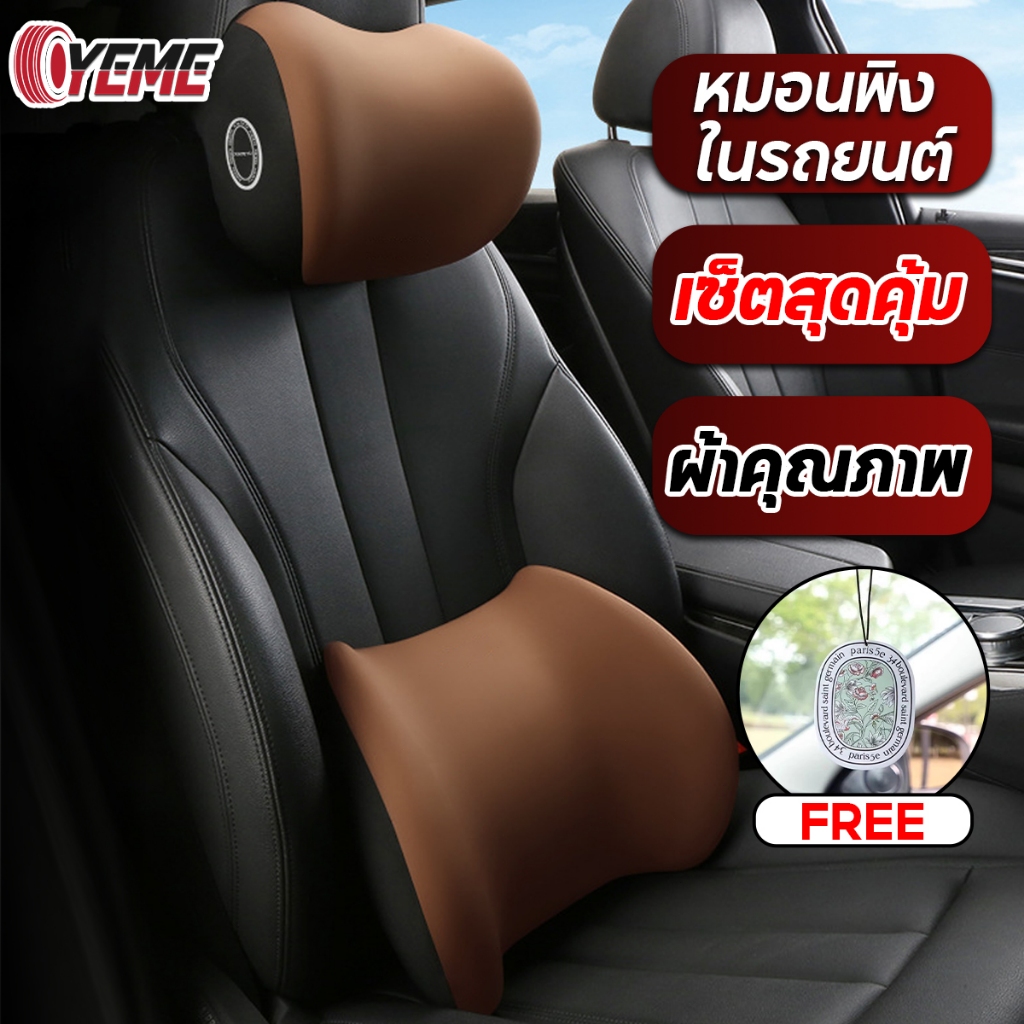 YEME หมอนรองหลัง หมอนรองหลังในรถ รองไหล่ ที่รองพิงหลังสำหรับรถยนต์ หมอนรองคอ พนักพิงศีรษะ เมมโมรี่โฟ