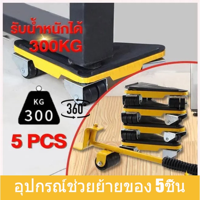 ERORO ชุดอุปกรณ์เคลื่อนย้ายเฟอร์นิเจอร์ เครื่องย้ายของหนัก อุปกรณ์ช่วยขนย้ายของ
