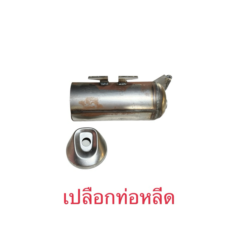 เปลือกท่อ(เหล็ก) หลีด