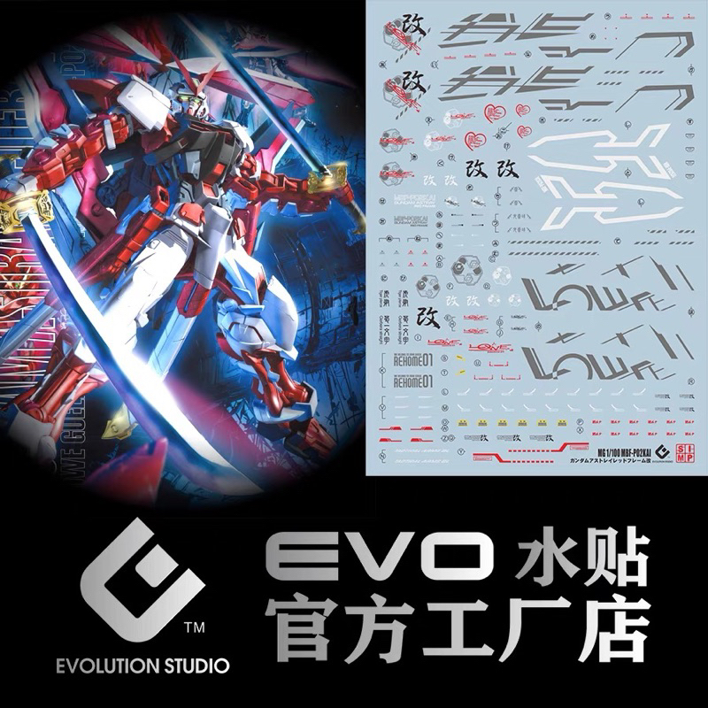 ดีคอลน้ำ DECAL EVO 1/100 MG Astray Red Frame Kai สะท้อนแสงแบล็คไลท์