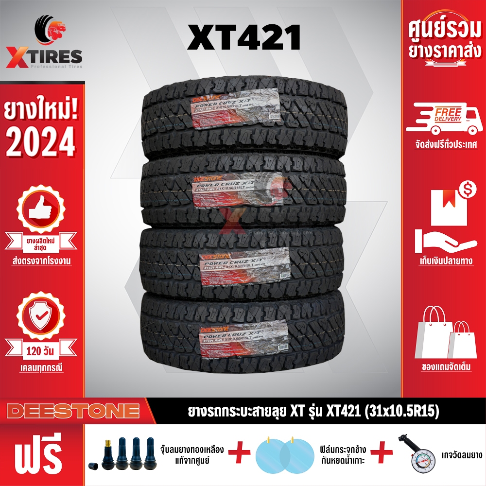 DEESTONE 31X10.5R15 ยางรถยนต์ รุ่น POWER CRUZ XT421 4เส้น (รุ่นใหม่ล่าสุด) ฟรีจุ๊บยางเกรดA+ฟรีค่าจัดส่ง
