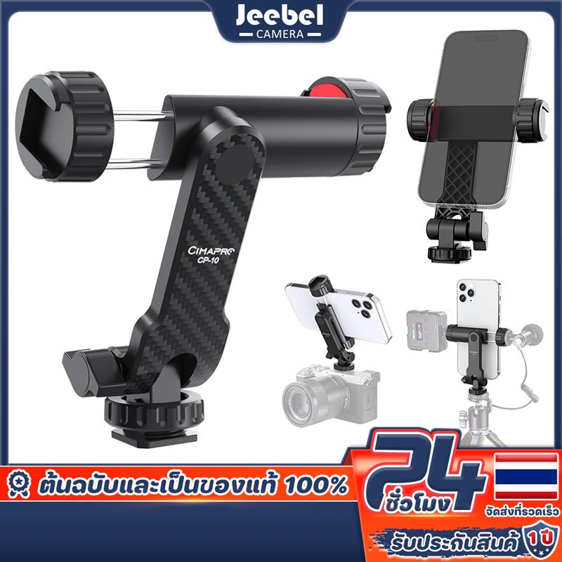 CP-10 หัวจับมือถือ หมุนได้ 360° 1/4" Screw Cold Shoe Phone Clip Tripod Mount สำหรับต่อกับขาตั้งกล้อง ไม้เซลฟี่ Vlog Live
