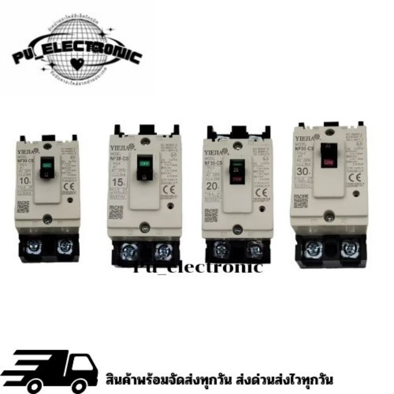 NF-30CS-2P เบรกเกอร์ 2โผ (ยี่ห้อ YIEJIA )กระแส 10A,15A,20A,30A