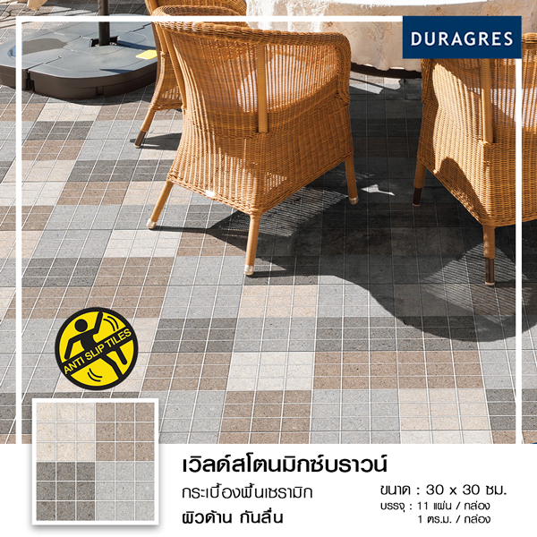 กระเบื้องปูพื้น 12x12 นิ้ว เวิลด์สโตนมิกซ์บราวน์ สีน้ำตาล ผิวด้าน ลายหิน Duragres by UMIPRO