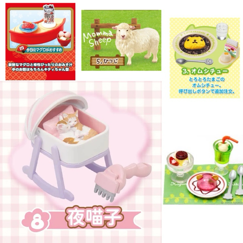 Rement ของจิ๋ว พร้อมส่ง