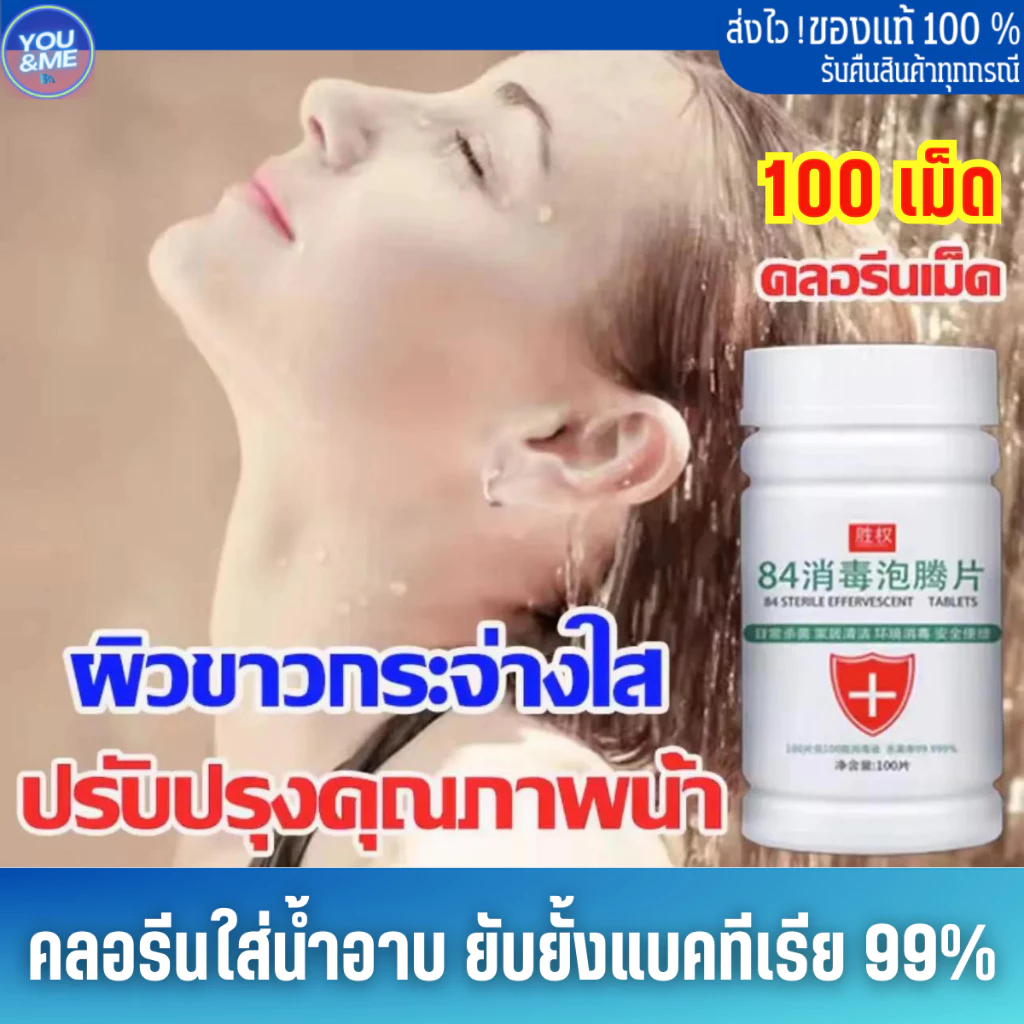 ของแท้ คลอรีนใส่น้ำ คลอรีนผิวขาว คอลีนใส่น้ำอาบ CPLUS CRYSTAL WATER POWDER คลอรีน ผงปรับน้ำใส เกรดพรีเมี่ยม วัตถุดิบนำเข
