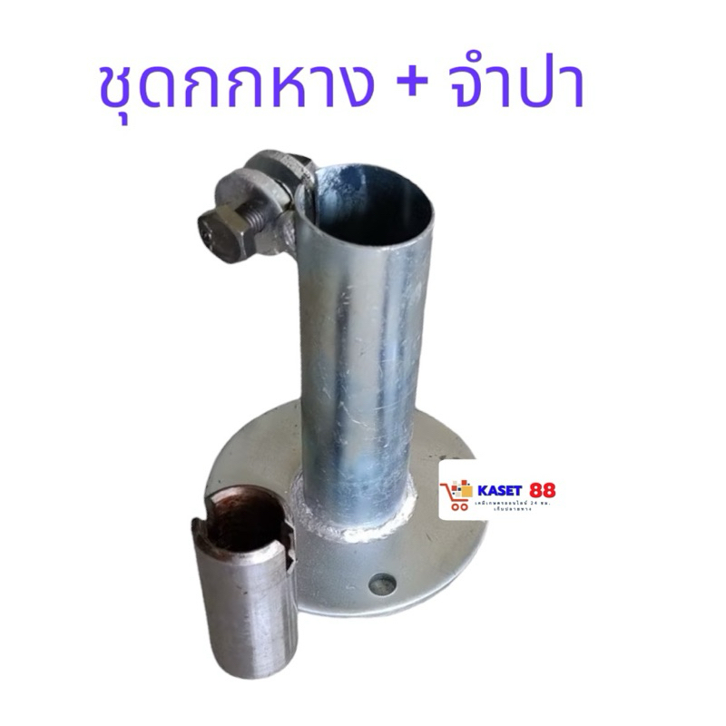 กกหาง จำปา ชุดประกอบปั๊มหาง ชุดประกอบท่อนาค ต่อเครื่องยนต์เบนซิน