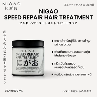 ทรีทเม้นท์ Nigao Hair Treatment นิกาโอะ แฮร์ ทรีทเม้นท์ ทรีทเม้นท์บำรุงผม Guardian 500 ml. & Herbal Rich 450 ml.