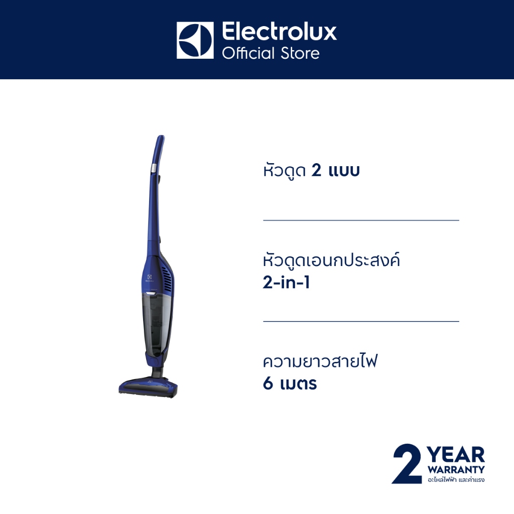 Electrolux EDYL40DB เครื่องดูดฝุ่น แบบด้ามจับ กำลัง 800 วัตต์ (สีน้ำเงิน) กำลังไฟ 800 วัตต์