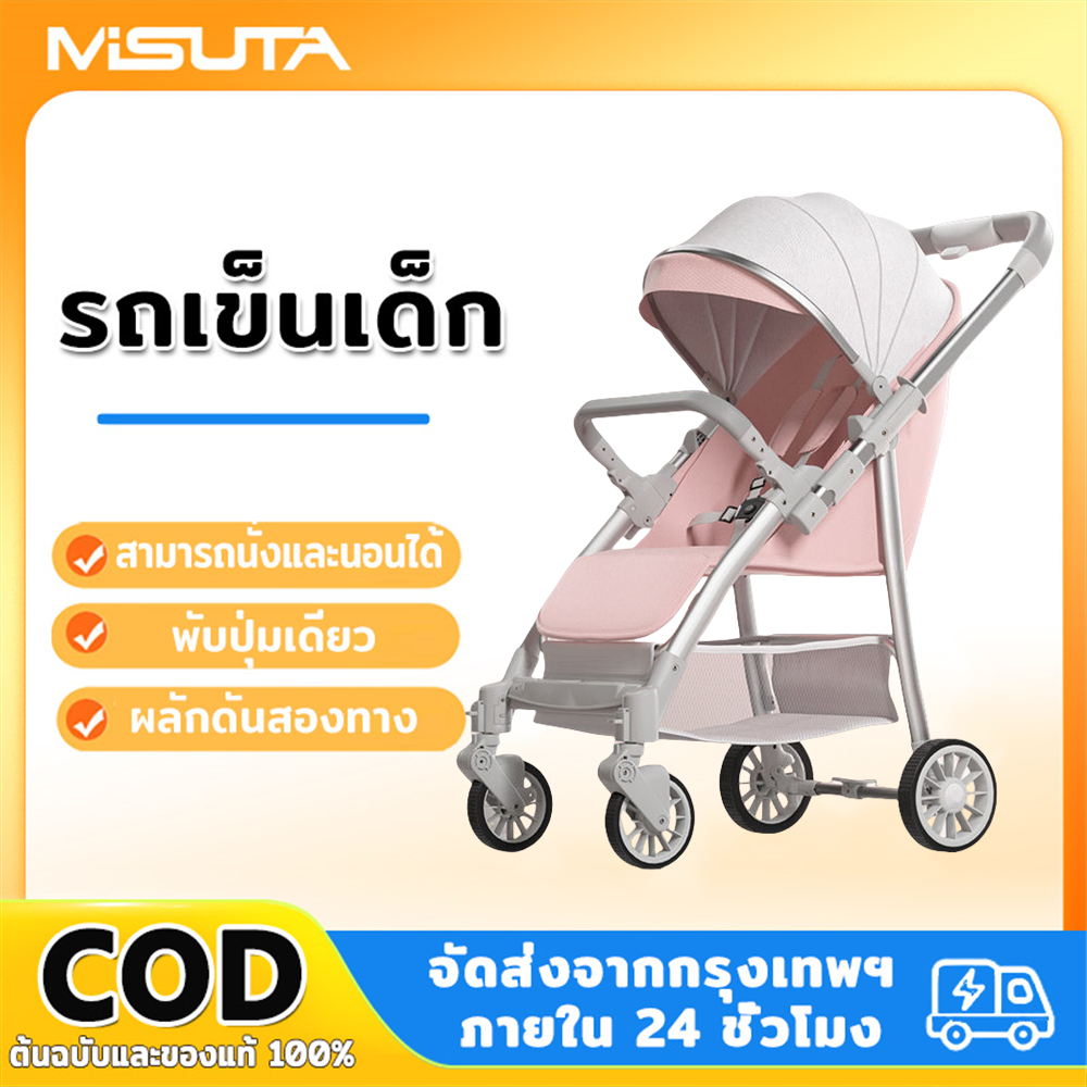 MISUTA รถเข็นเด็ก รถเข็นเด็กเล็ก ของขวัญ 4 ชิ้นแถมฟร มีเบรค โช้คอัพ เข็มขัดนิรภัยห้าจุด ล้อสากล รถเข็นเด็กพับได้