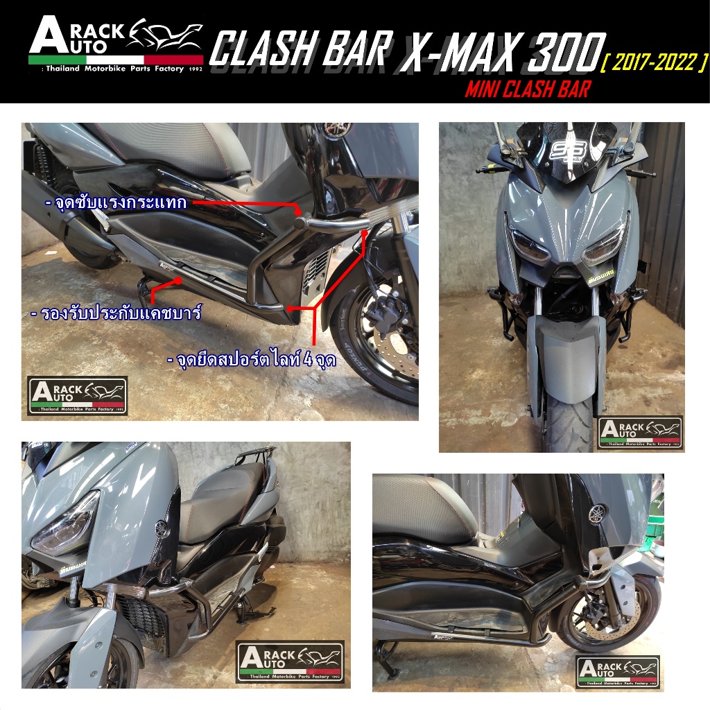 แคชบาร์ X MAX ทรงสั้น (( ใส่รถปี2023ไม่ได้ )) [ สินค้าตรงปก ] เหล็กหนา