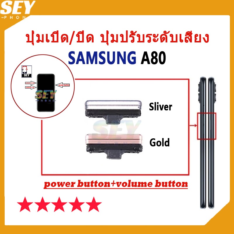 ปุ่มเปิด/ปิด ปุ่มปรับระดับเสียง ปุ่มสวิตช์เปิด SAMSUNG A80 ปุ่มกดสวิทช์ด้านนอก Power button volume button samsungA80