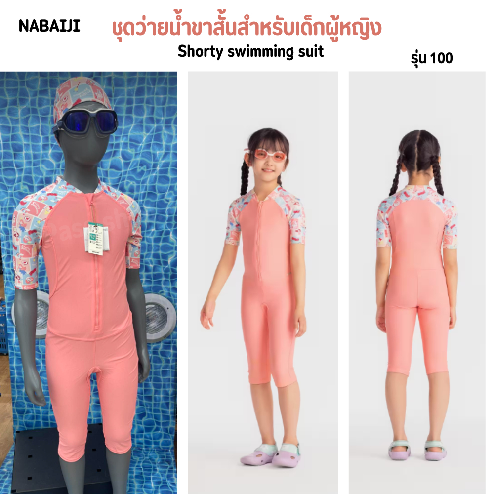 NABAIJI ชุดว่ายน้ำขาสั้น สำหรับเด็กผู้หญิง รุ่น 100 สวมใส่สบาย ป้องกันแสงแดด UPF 50+