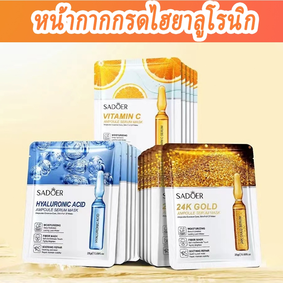 หน้ากาก Hyuric Acid ไฮเดรตติ้ง มาส์ก Mask ของแท้ ลดริ้วรอยมาร์คหน้า มาร์คหน้าลดสิว ไวท์เทนนิ่งและให้ความชุ่มชื