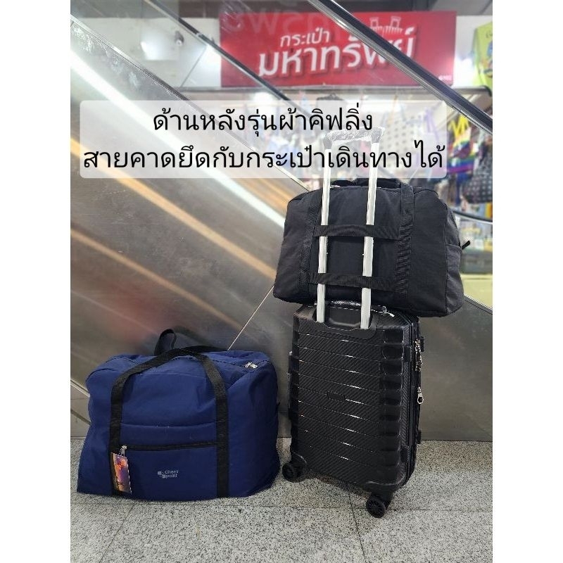 *ใบใหญ่ งานไทย🇹🇭* กระเป๋าเสริมแบบพับเก็บได้ ขนาดสามารถนำขึ้นเครื่องได้ น้ำหนักเบา กระเป๋าเอนกประสงค์ ผ้ากันน้ำได้