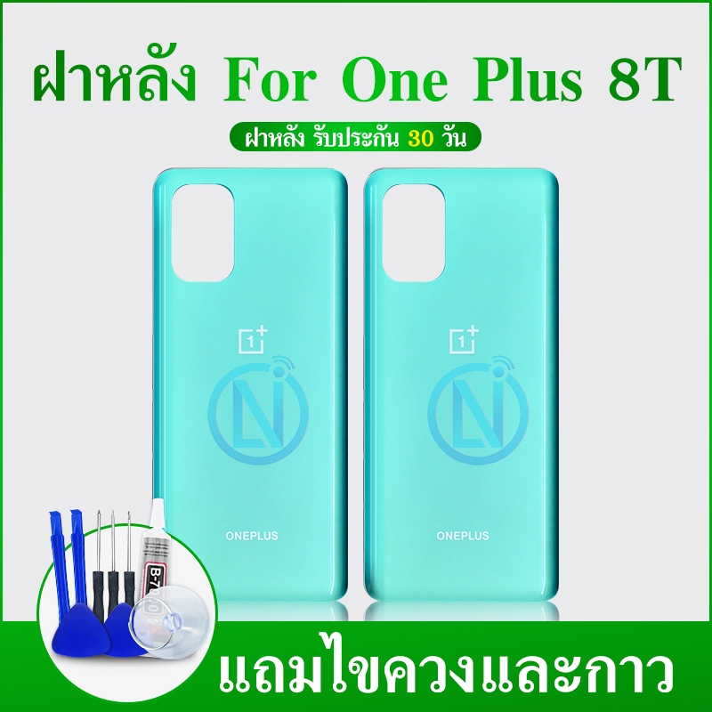 ฝาหลัง ONE PLUS 8T ฝาหลัง ONE PLUS 8t