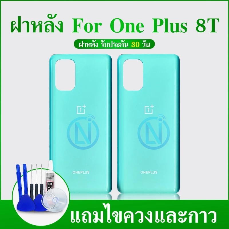 ฝาหลัง ONE PLUS 8T ฝาหลัง ONE PLUS 8t