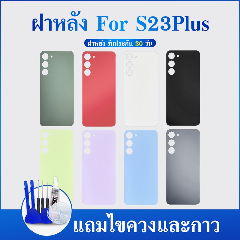 ฝาหลัง SS S23Plus พร้อมกาว อะไหล่มือถือ รุ่น S23 Plus