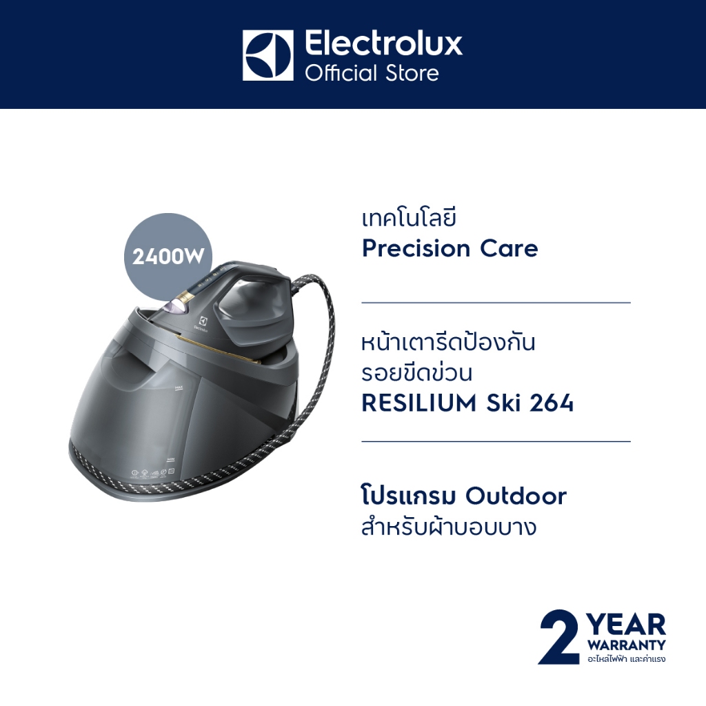 Electrolux E8SS1-80GM เตารีดไอน้ำแบบแยกหม้อต้ม ระบบดิจิทัล 2400 วัตต์