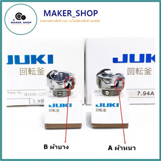 โรตารี่ จักร อุสาหกรรม ยี่ห้อ JUKI : A จักรเย็บผ้าหนา / B จั…