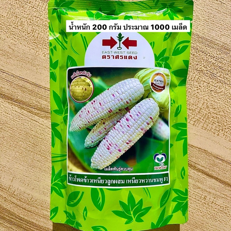ศรแดง ข้าวโพดเหนียวหวานชมพู (ประมาณ 1000 เมล็ด)