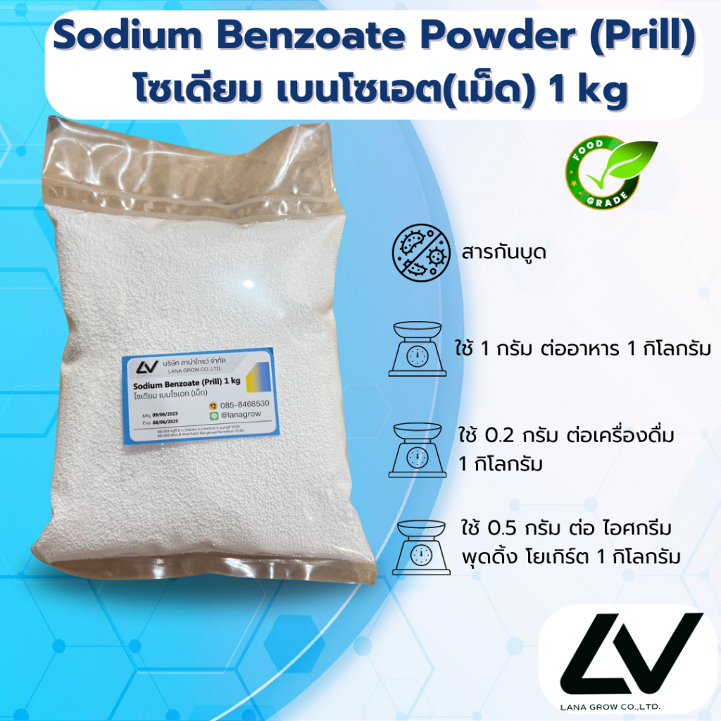 Sodium benzoate Prill china สารกันบูด  โซเดียม เบนโซเอท แบบเม็ด  1kg