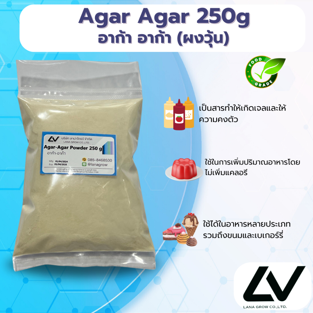 Agar Agar (China) : ผงวุ้น (อาก้า-อาก้า) (จีน) 250g