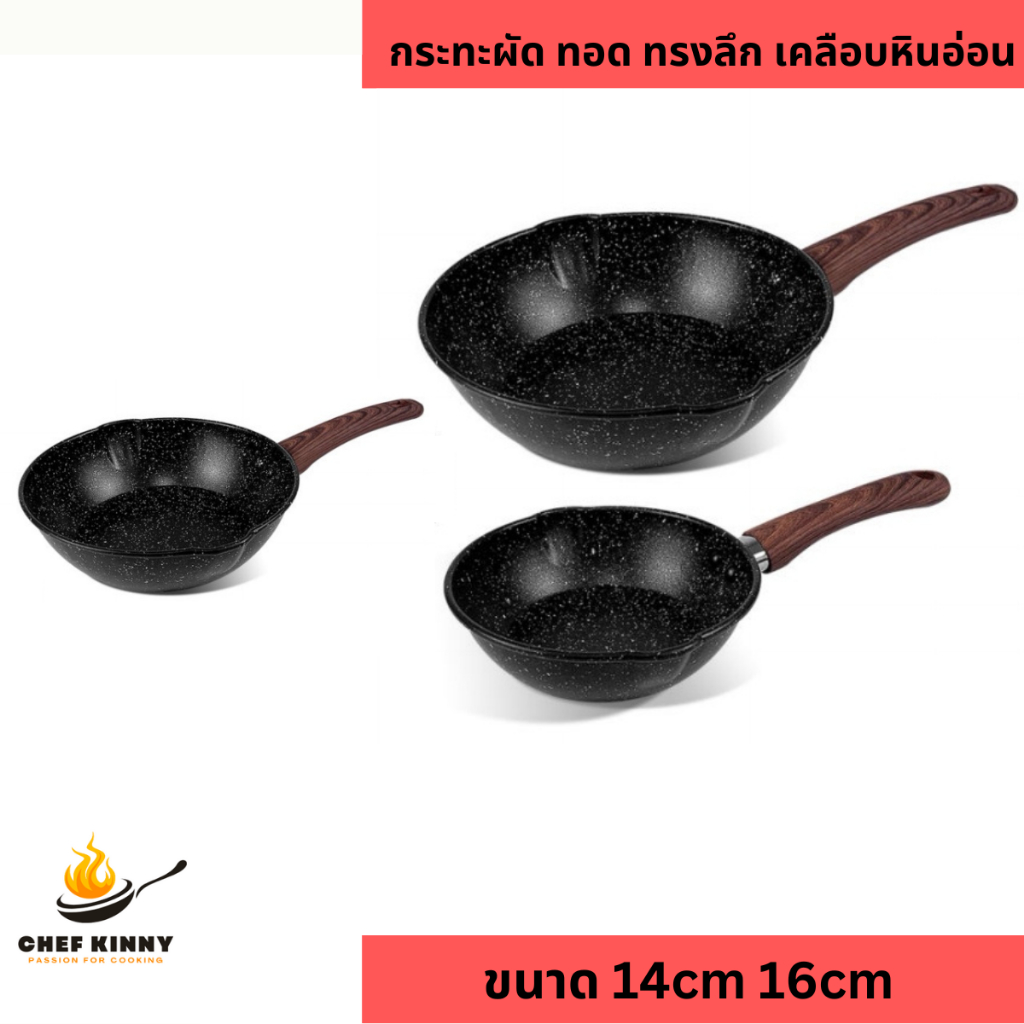 กระทะเคลือบหินอ่อน สีดำ กระทะผัด กระทะทอดไข่ ทรงลึก ขนาด 14cm 16cm ไม่ติดกระทะ ไม่ต้องใช้น้ำมัน ใช้ได้กับเตาทุกแบบ