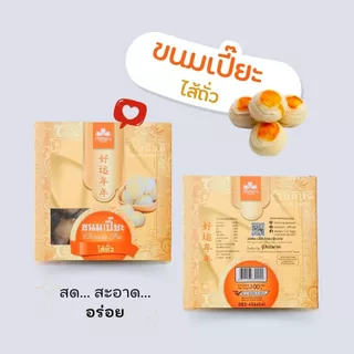 ขนมเปี๊ยะ หอม อร่อย สะอาด ถูกปากแน่นอน สินค้ารับตรงจาก ภัสสรณ์ 100%