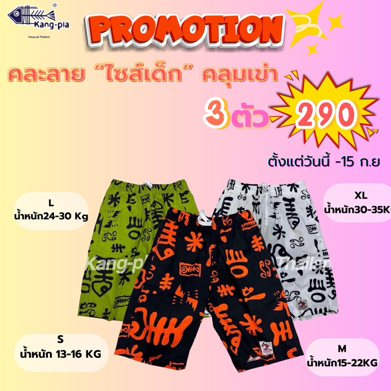 กางเกงขาสั้นเด็กโตลายก้างปลา แบรนด์ก้างปลา