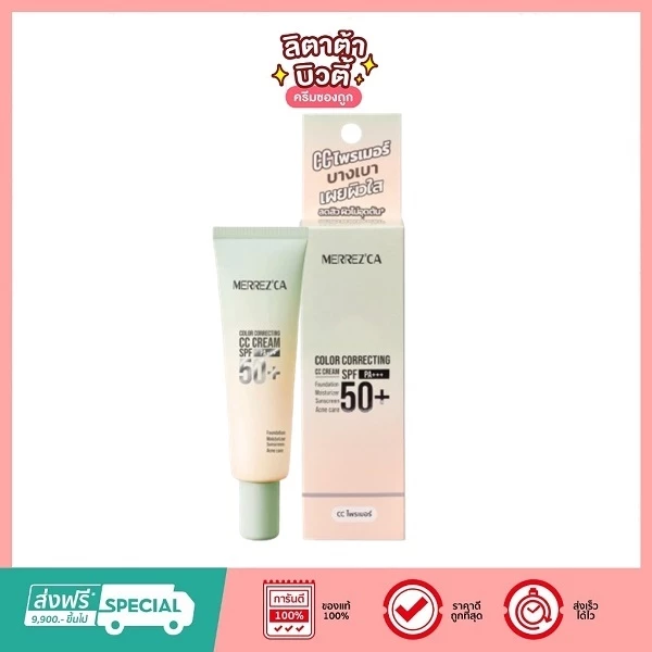 Merrez'ca Color Correcting CC cream เมอเรสก้า ซีซี ไพรเมอร์ 20 กรัม