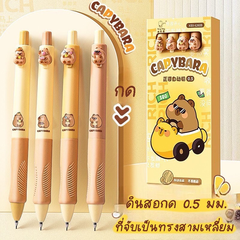 พร้อมส่งจากไทยดินสอกด 0.5 มม. แพ็ค 4 ด้าม (ลายเค้ก คาปิบารา แพนด้า)MP02