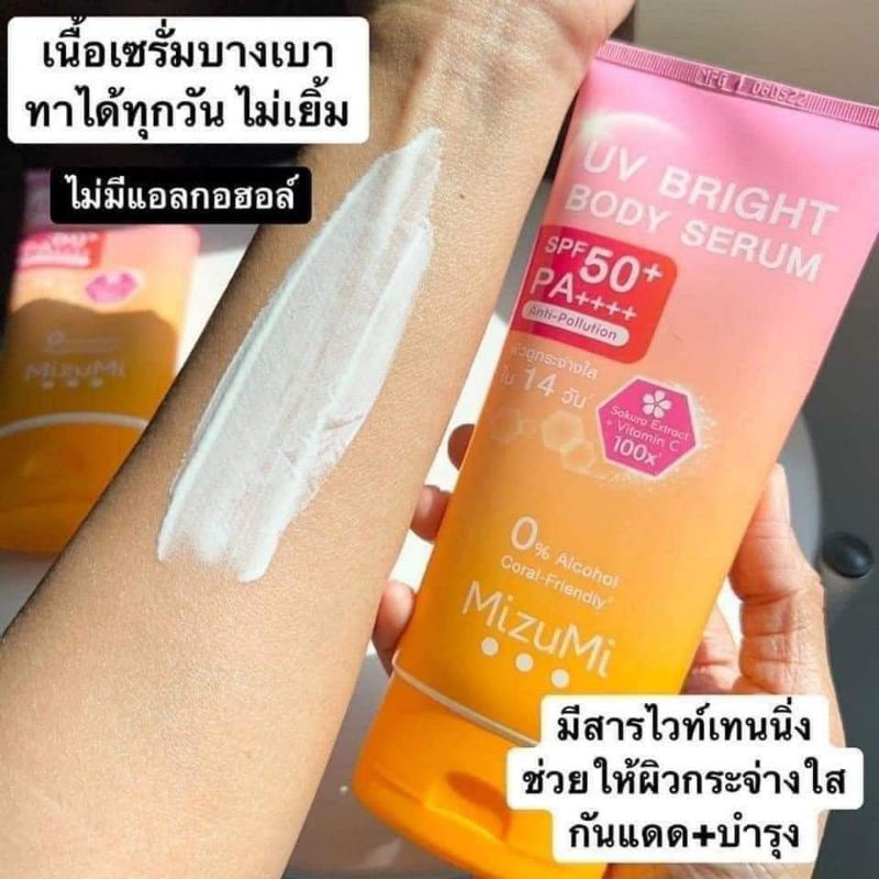 กันแดดมิซึมิ  Mizumi