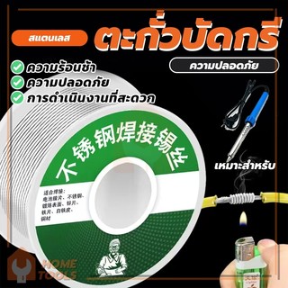 ลวดเชื่อมฟักคอร์ ตะกั่วบัดกรี บัดกรีคุณภาพดี  กันแรงฉนวน  ไม่กระเด็น  ไม่กัดกรอน สำหรับประกอบหูฟัง