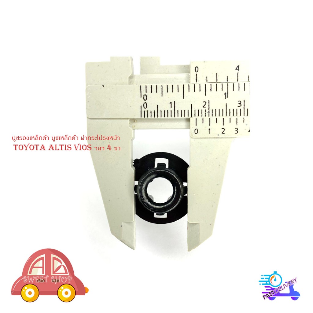 บูชรองเหล็กค้ำฝากระโปรงหน้า toyota Nissan 4 ขา 1 ชิ้น toyota wish D22 vios altis  frontine wish โตโยต้า นิสสัน มีปลายทาง