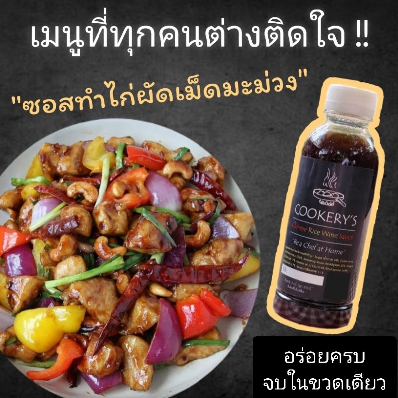 ใครทำก็อร่อย!! ซอสผัดอเนกประสงค์สูตรภัตตาคารหอมเหล้าจีน