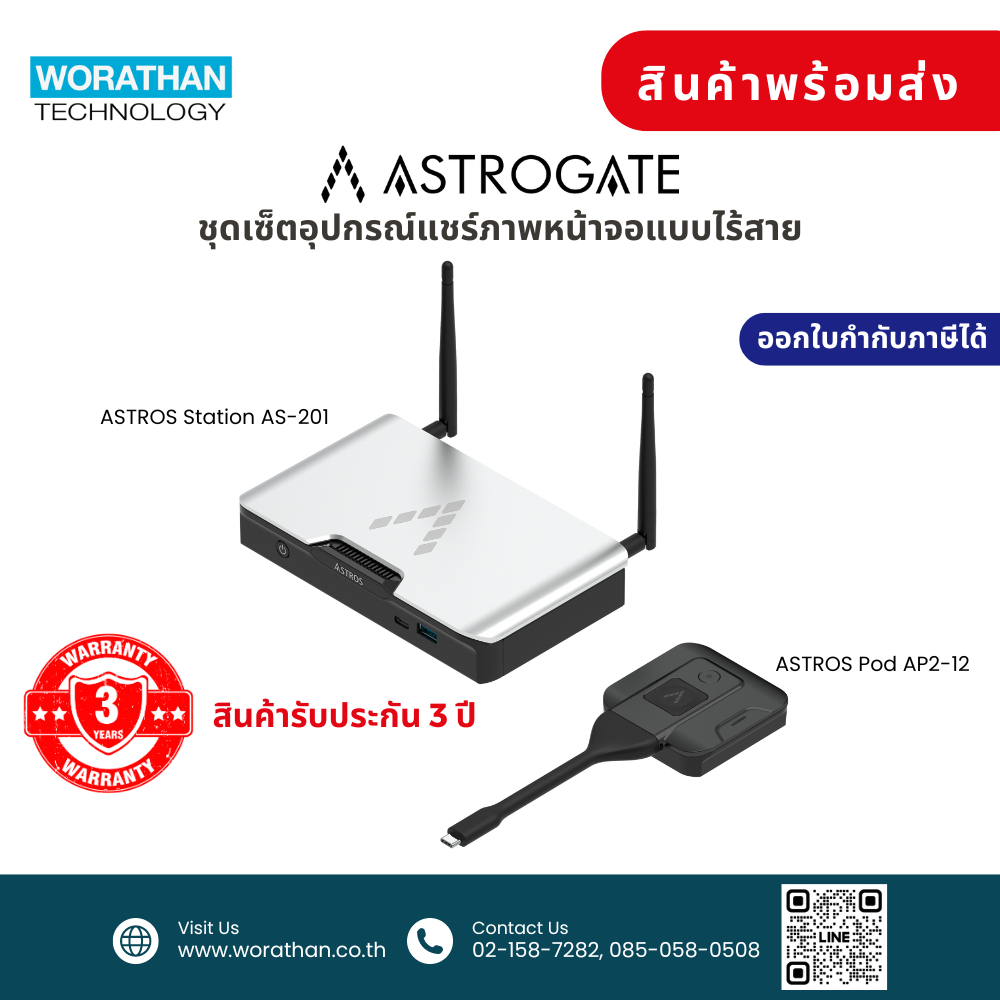 Astrogate ASTRO Station AS-201 + ASTROS Pod AP2-12 ชุดเซ็ตอุปกรณ์แชร์ภาพหน้าจอไร้สาย