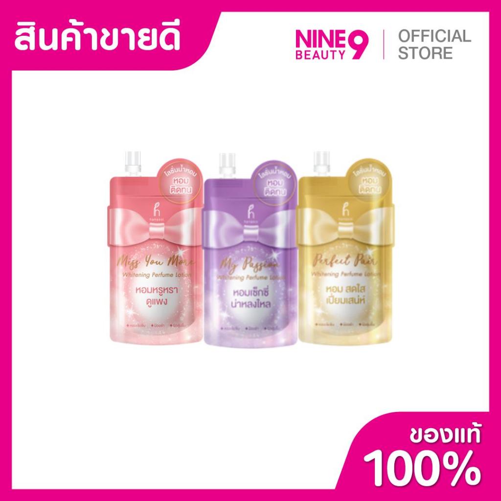 [1 แถม 1] Hanasol Perfume Lotion ฮานาโซล เพอร์ฟูมโลชั่น 50มล.
